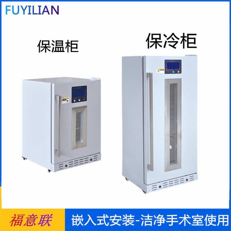嵌入式医用恒温箱医用保冷柜