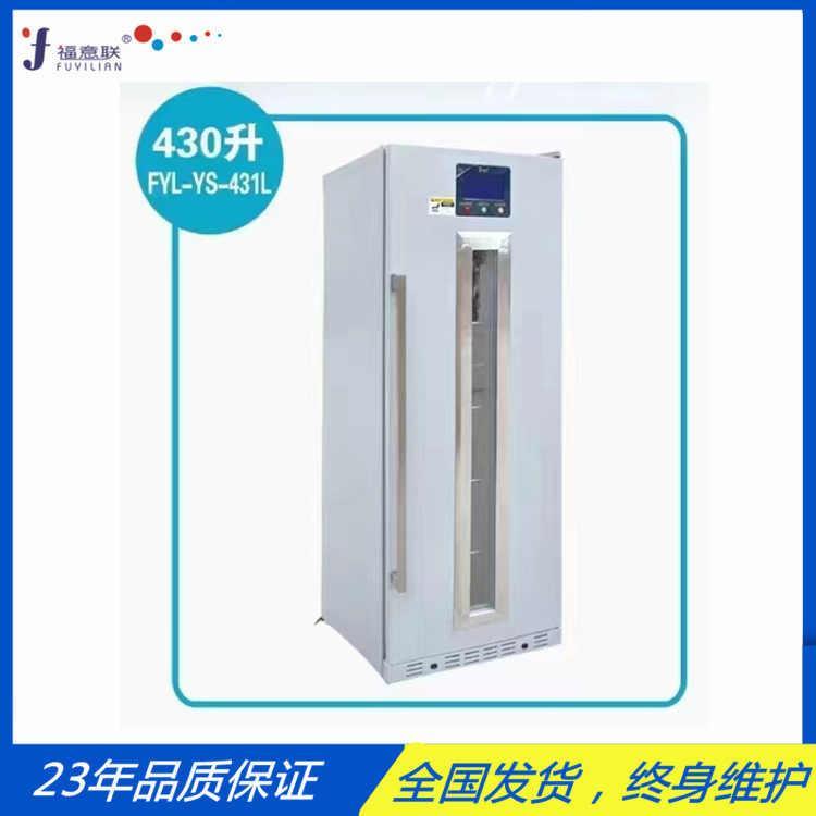 实验室恒温冰箱4度样品低温冷藏柜200-1000升