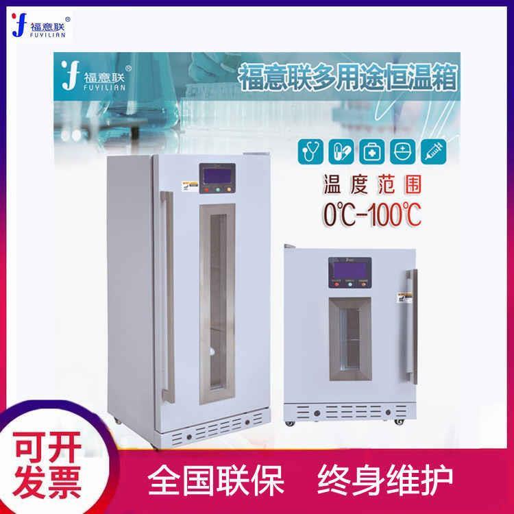 10-30度药物恒温箱药品存储柜药物恒温柜