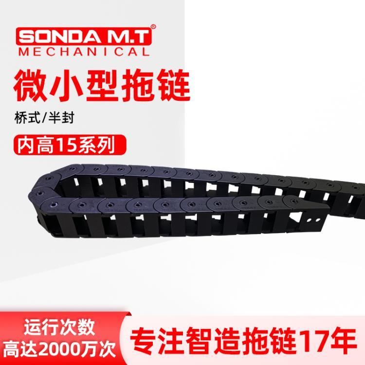 海兴盛达喷雾机微小型拖链