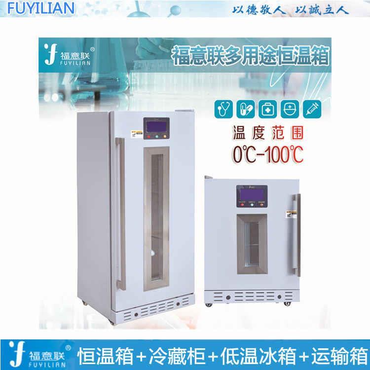 标准液冷藏保存柜2-8度冰箱带锁