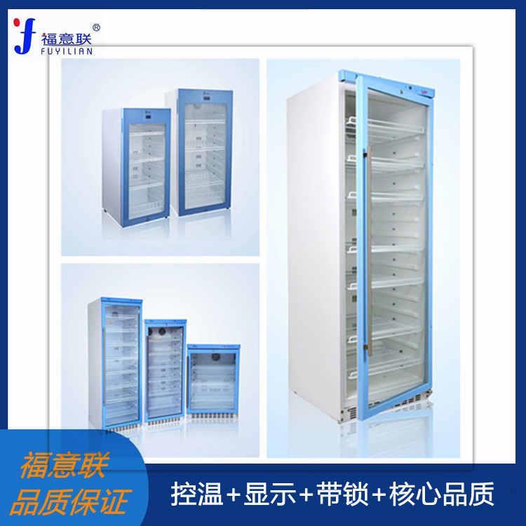 2-8度药品冷藏柜医用冰箱