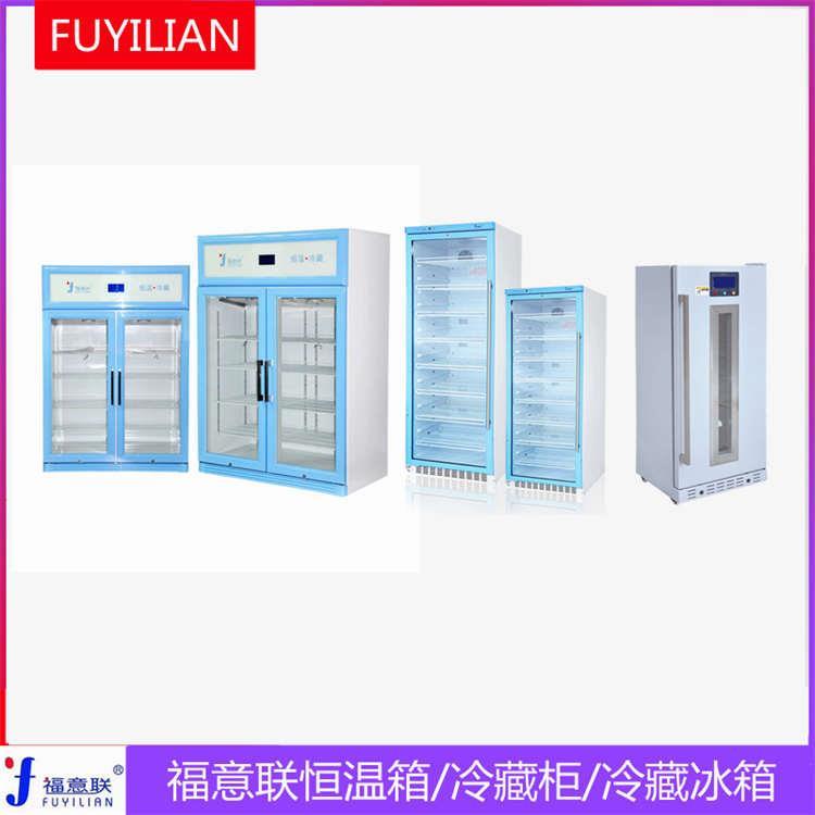 检验科用冷藏柜2-8度医用冷藏箱