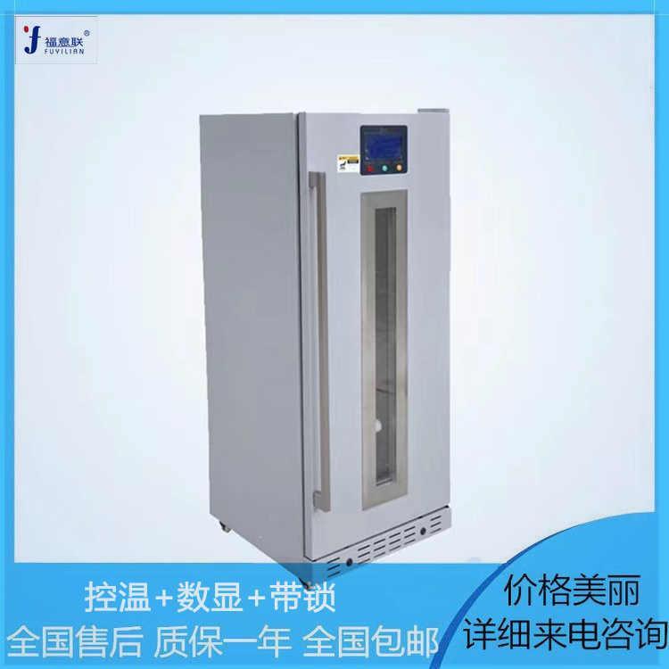 0-4度标准品保存柜福意联恒温冷藏柜