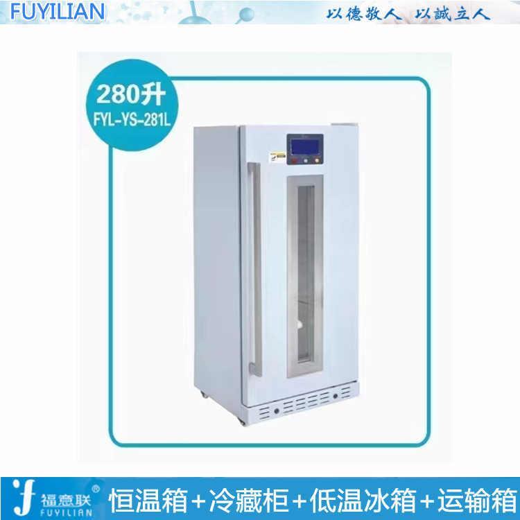医用疫苗用冷藏冰箱疫苗冰箱