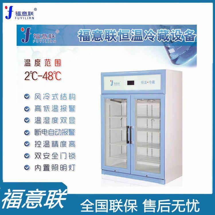 4度标液溶液冷藏柜福意联恒温冷藏柜