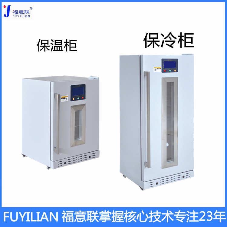 福意联医用保温柜嵌入式嵌入式医用恒温箱