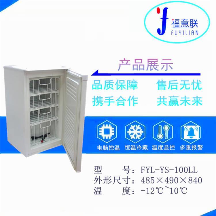 尿样冰箱尿液标本冰箱