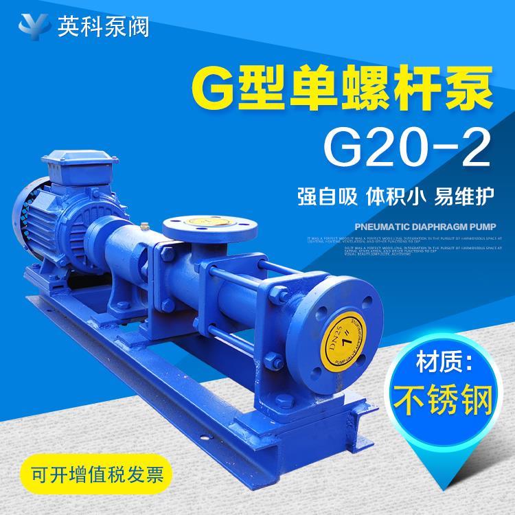 G20-2螺杆泵