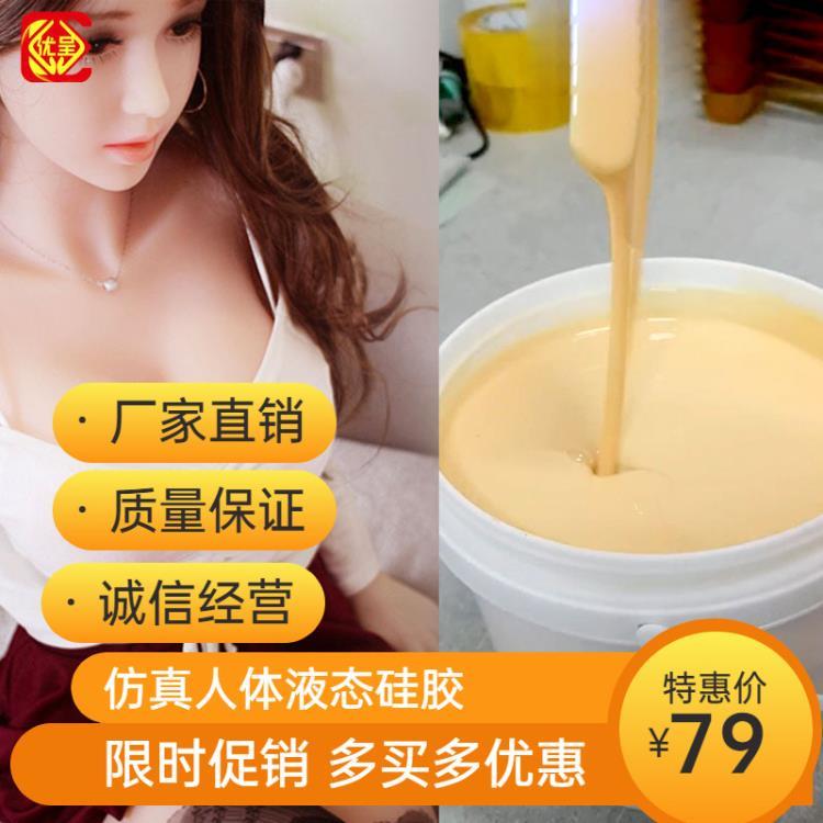 人体硅胶原料 仿真人体假肢面具阳具情趣用品 环保硅胶原料厂家